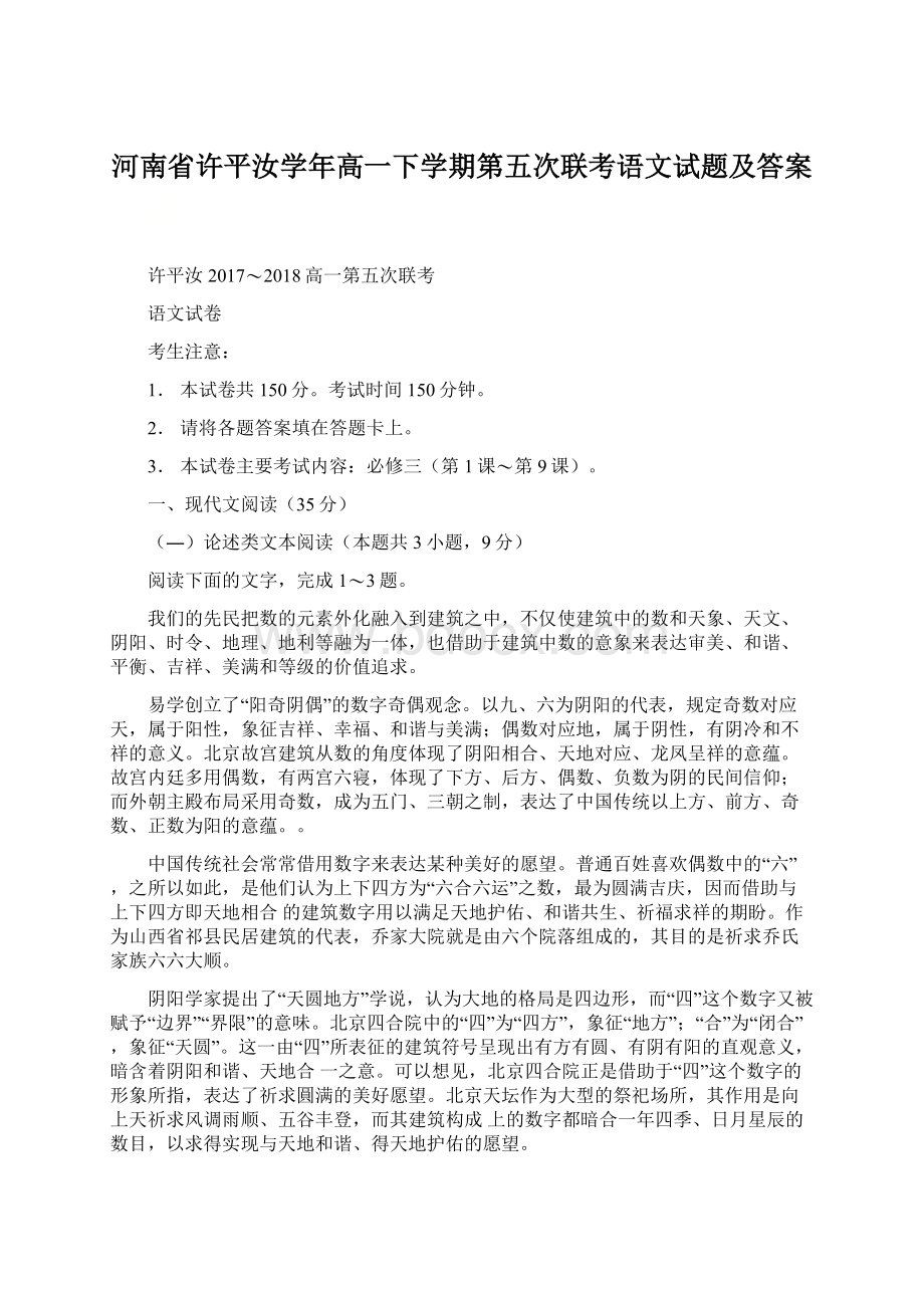 河南省许平汝学年高一下学期第五次联考语文试题及答案.docx_第1页