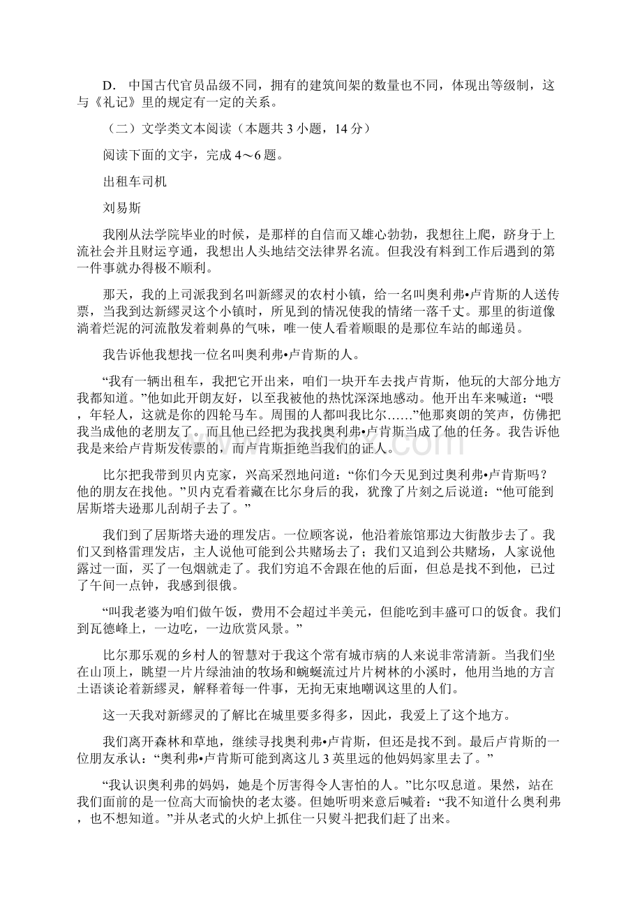 河南省许平汝学年高一下学期第五次联考语文试题及答案.docx_第3页