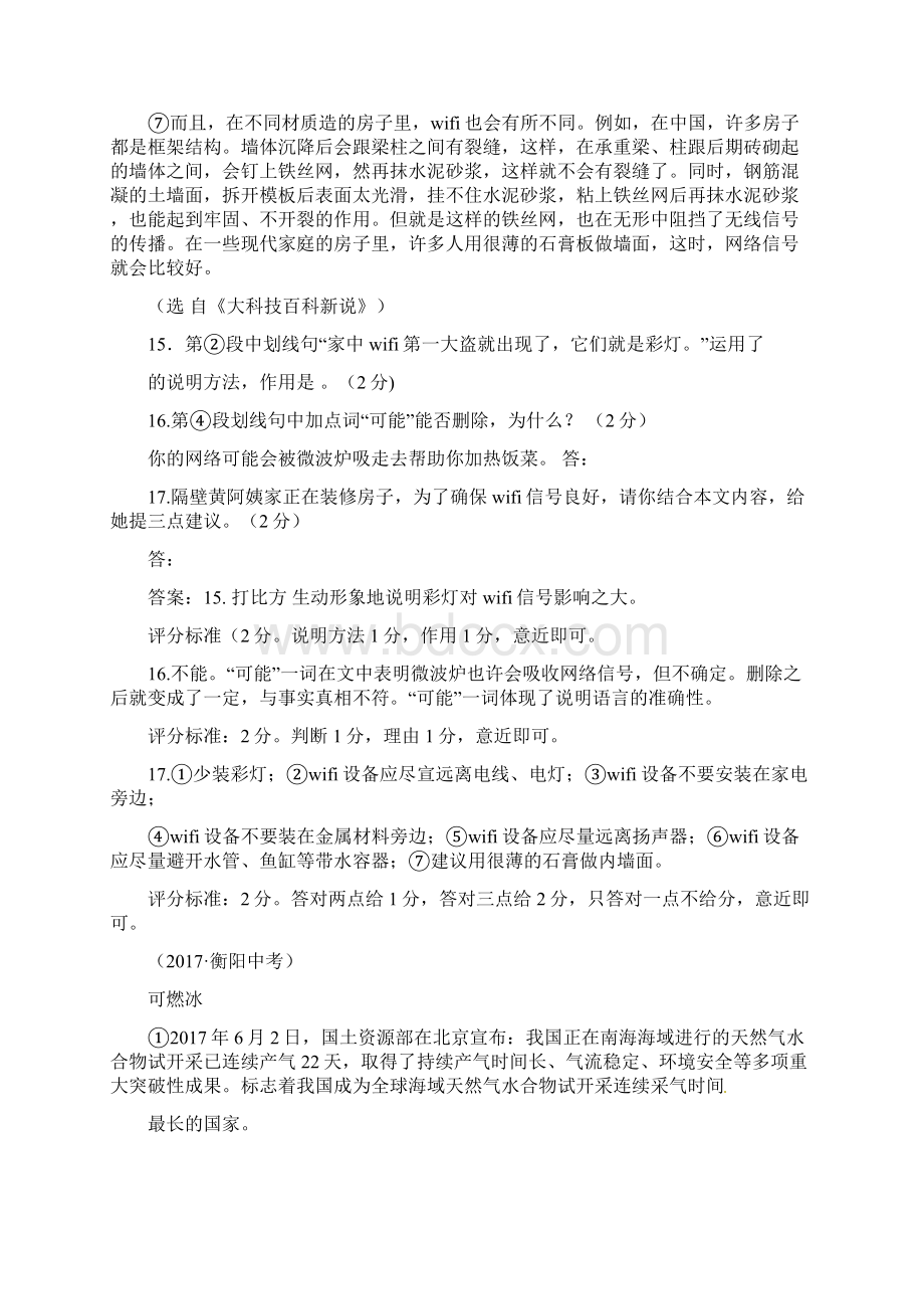 中考语文复习说明文类阅读专题精练解析卷二.docx_第2页