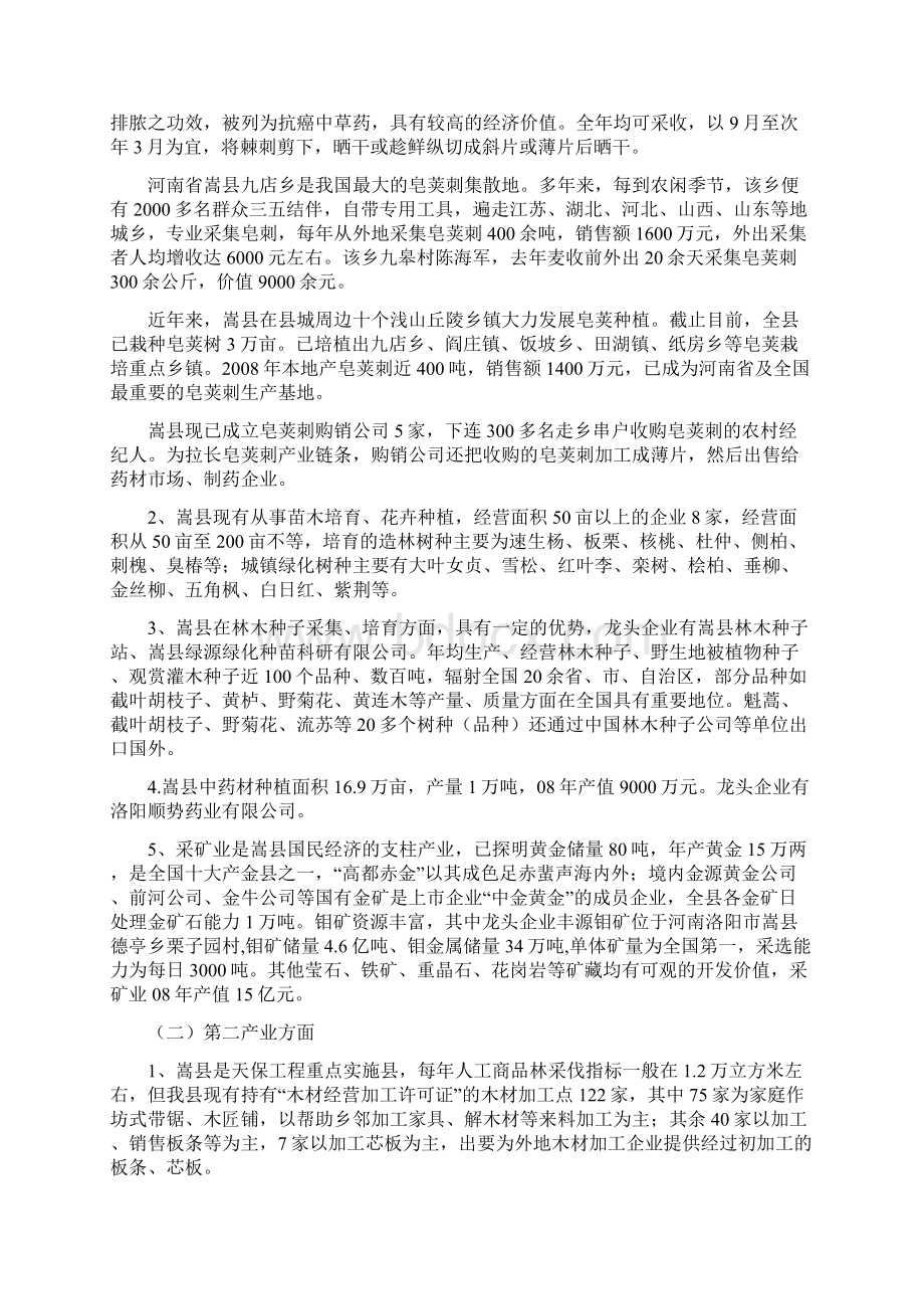 洛阳市林业产业发展座谈会发言材料.docx_第3页