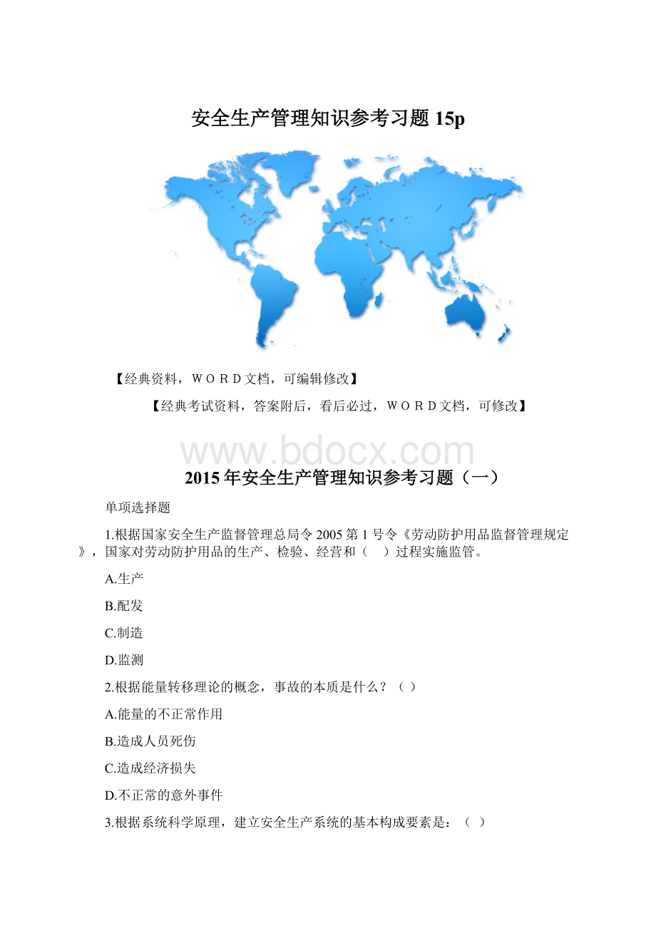 安全生产管理知识参考习题15pWord格式.docx