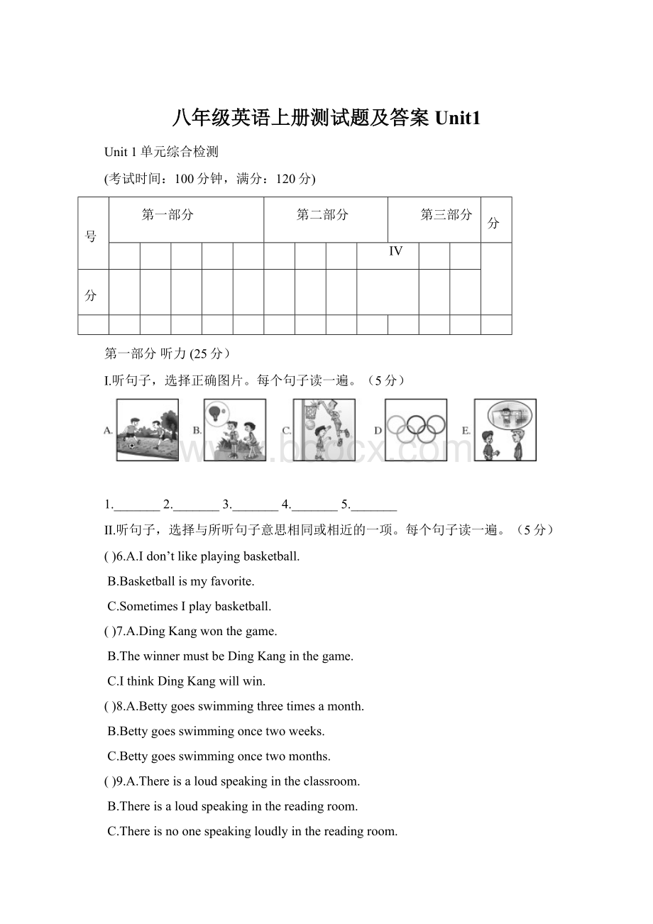 八年级英语上册测试题及答案 Unit1Word格式文档下载.docx