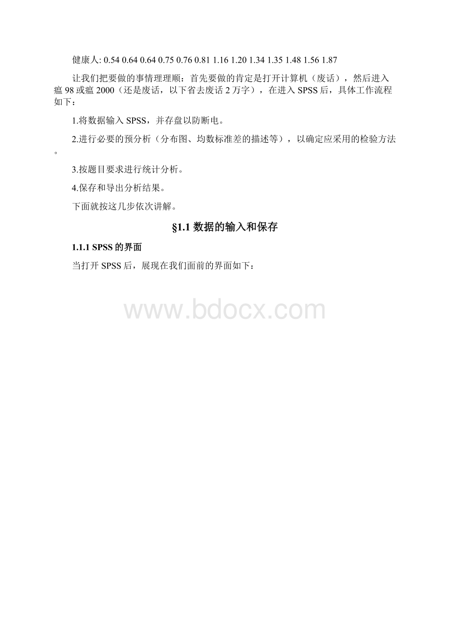 SPSS概览之数据分析实例详解.docx_第2页