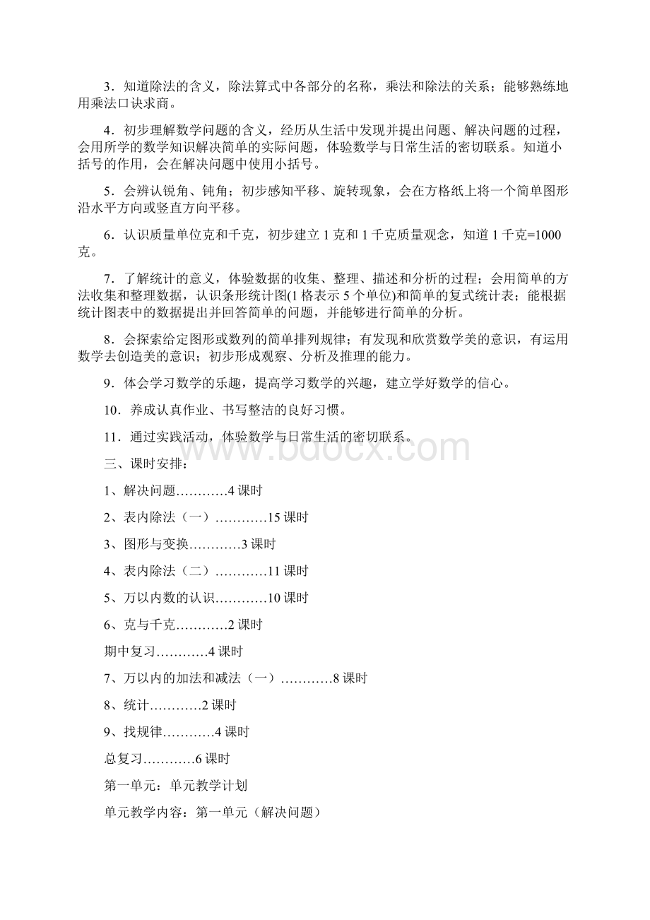 新课标人教版小学数学二年级下册表格教案1.docx_第3页