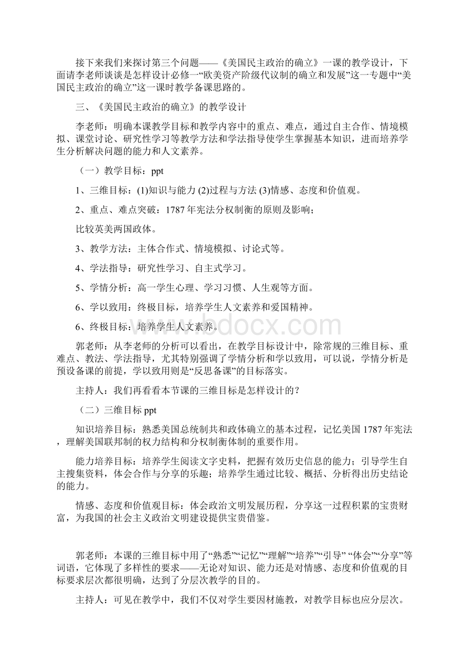 高中历史必修一《美国民主政治的确立》Word格式.docx_第3页