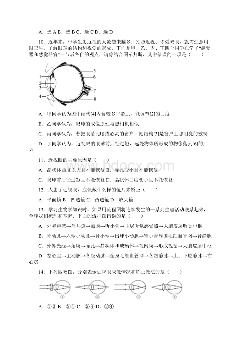 七年级生物下册第四单元第六章第一节人体对外界环境的感知尖子生题新版Word下载.docx_第3页