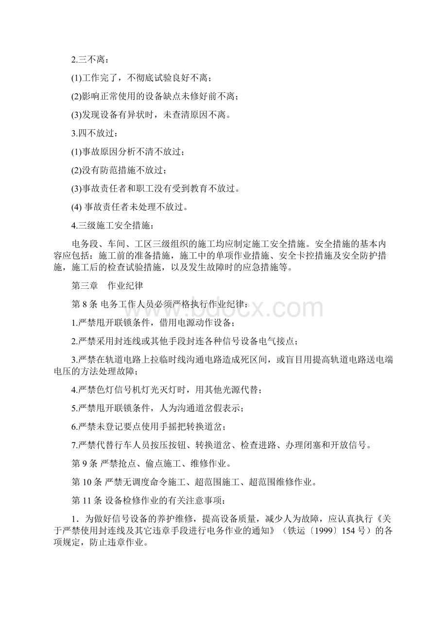 路局信号安全手册Word文档下载推荐.docx_第2页