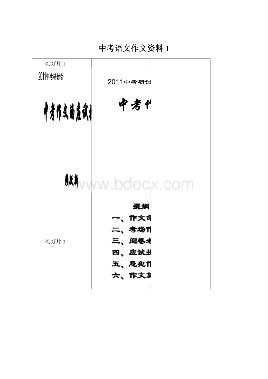 中考语文作文资料1.docx_第1页