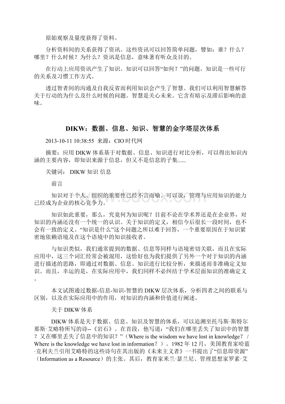 DIKW数据信息知识智慧Word格式.docx_第2页