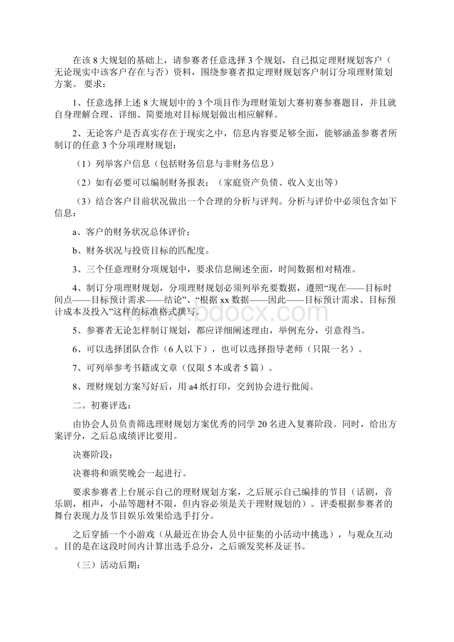 大学生理财大赛活动方案.docx_第3页