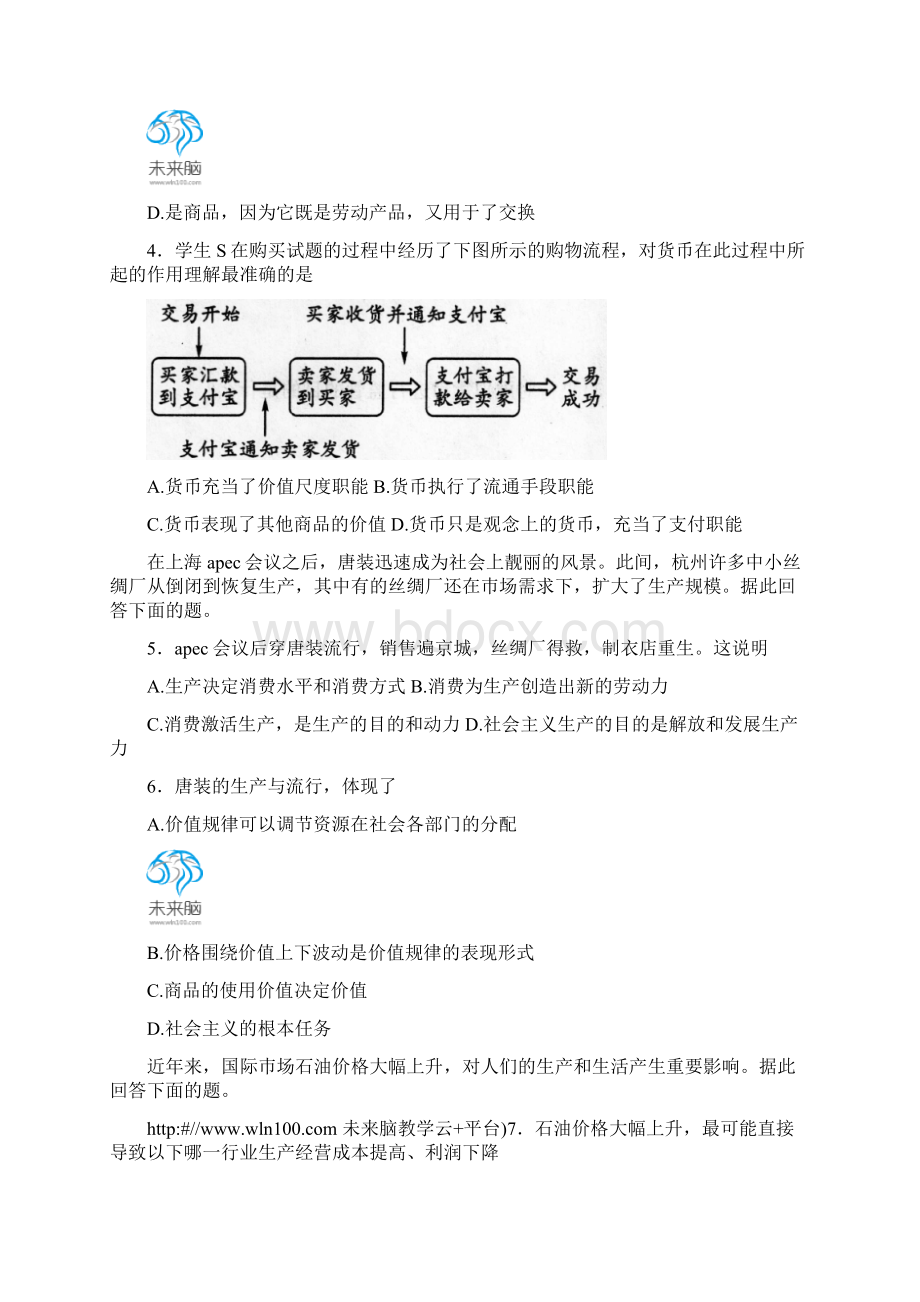 湖北省阳新县兴国高级中学学年高一月考政治试题 Word版含答案.docx_第2页