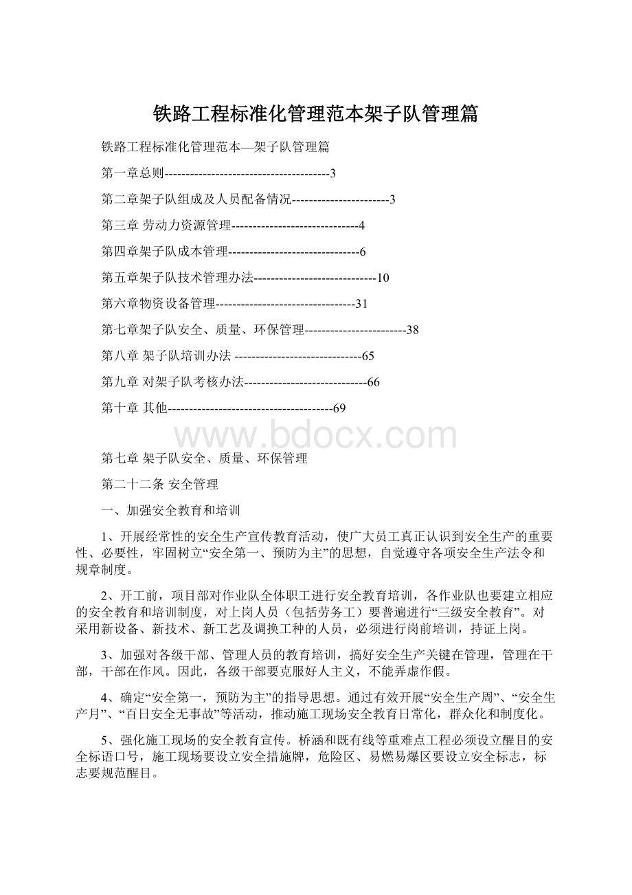 铁路工程标准化管理范本架子队管理篇.docx