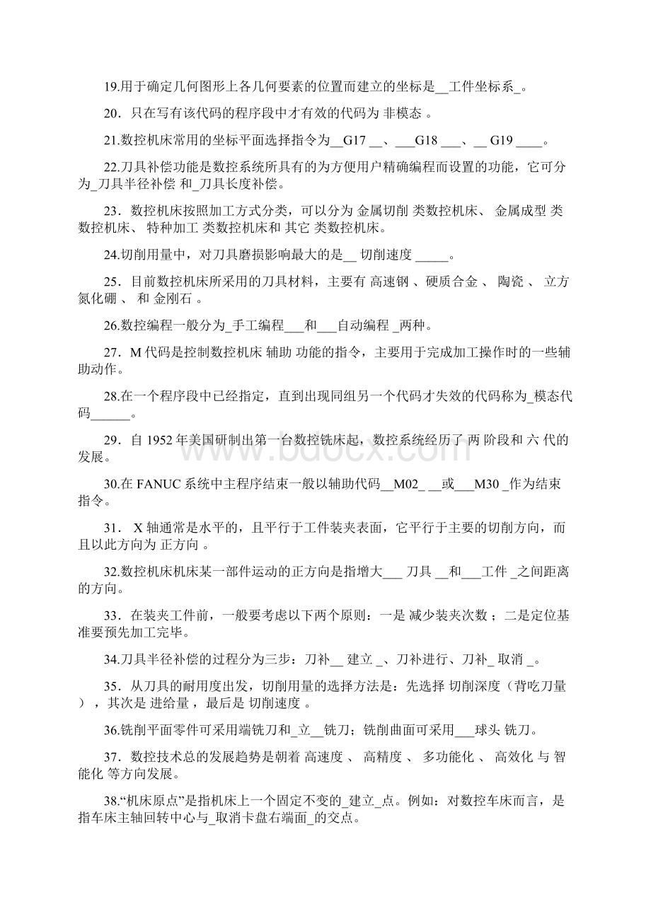 数控机床与编程试题题库及答案汇编Word文件下载.docx_第2页