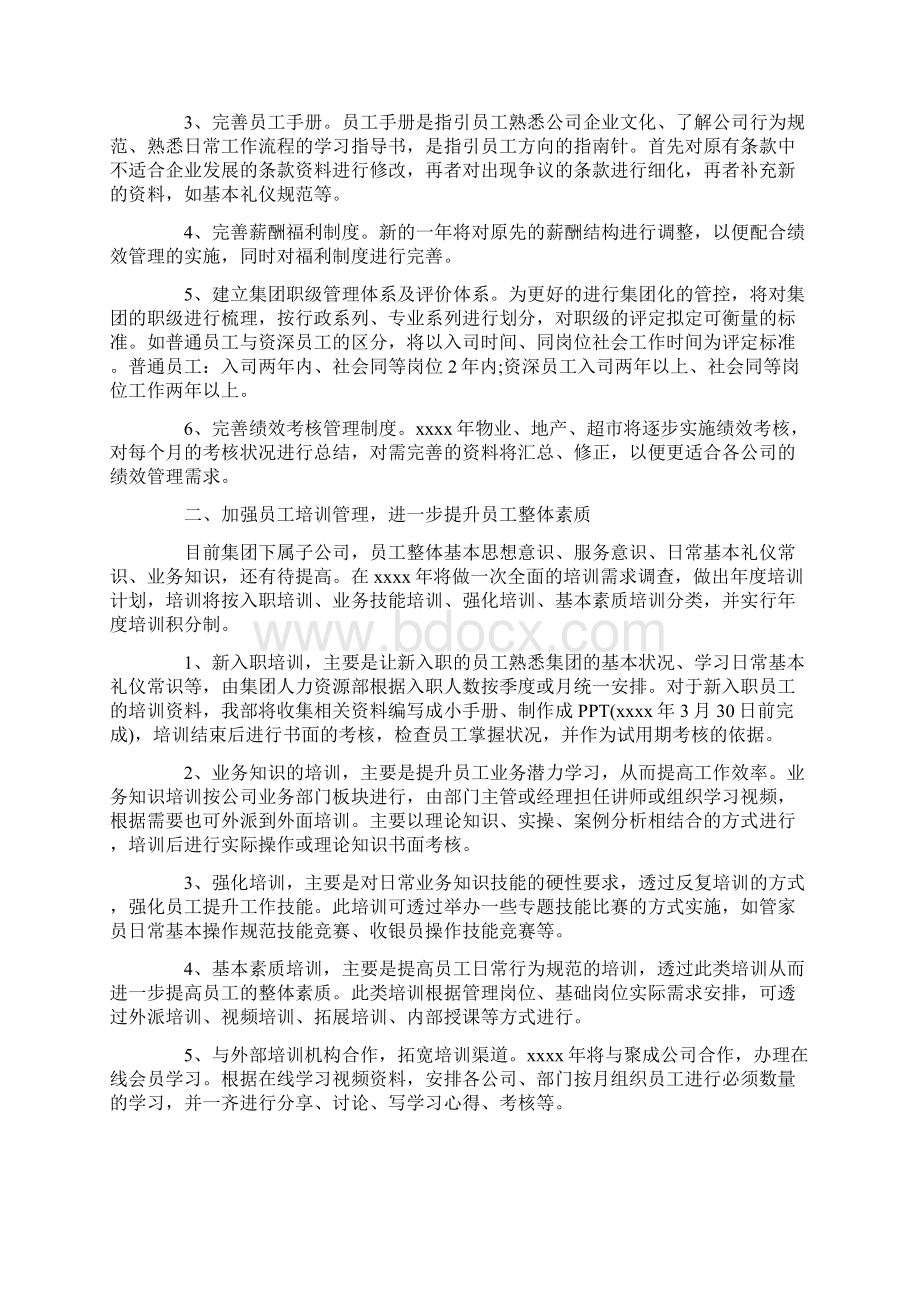 人力资源部的工作计划书.docx_第2页