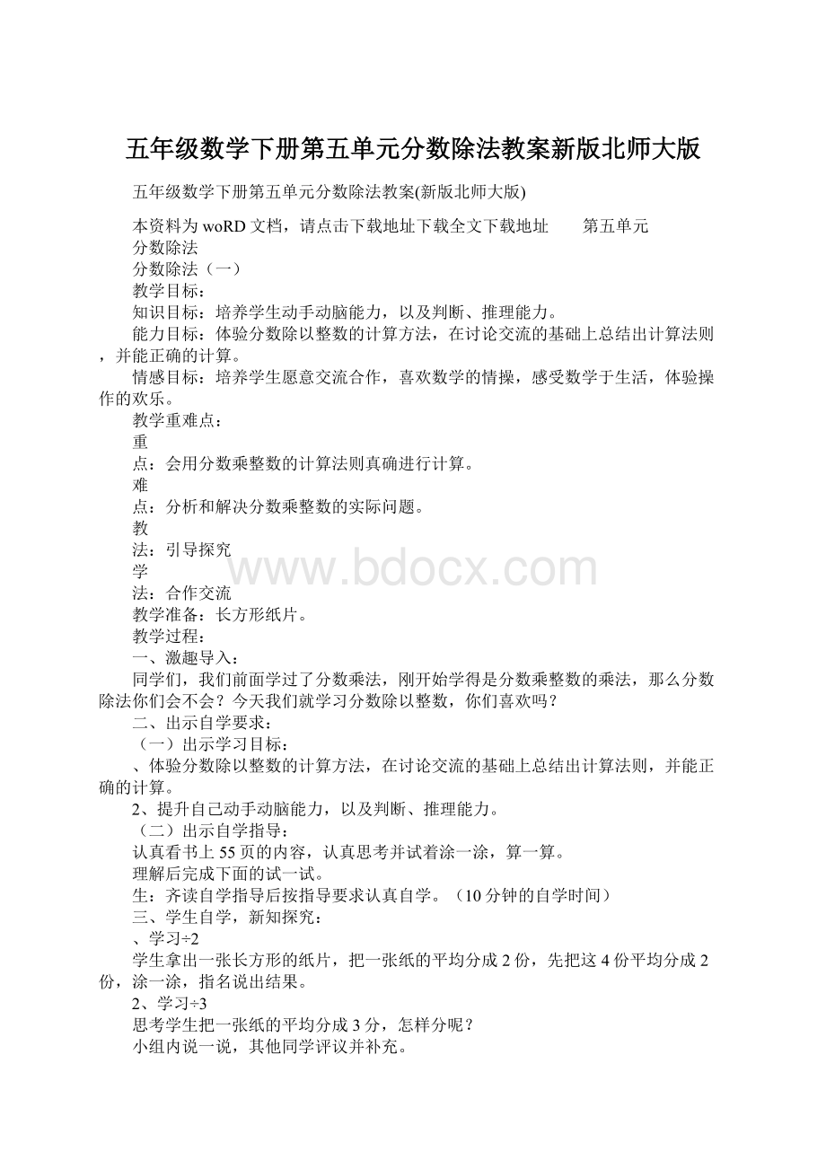 五年级数学下册第五单元分数除法教案新版北师大版.docx_第1页