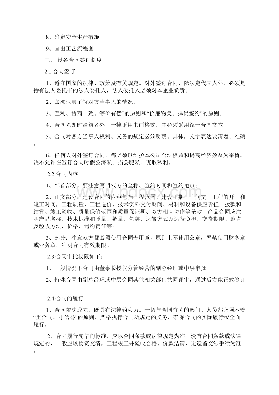 工程设备管理制度Word格式.docx_第2页