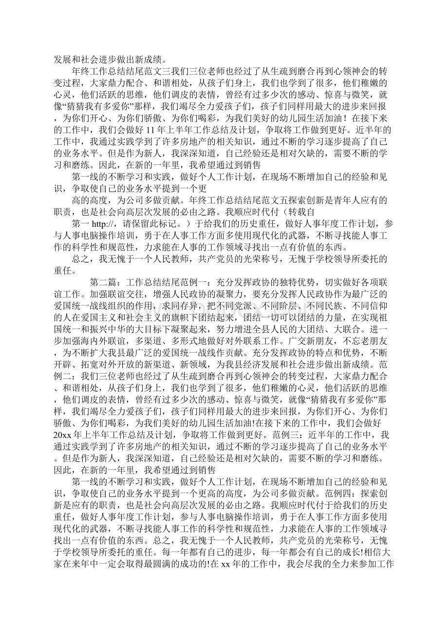 会计工作总结结尾.docx_第2页