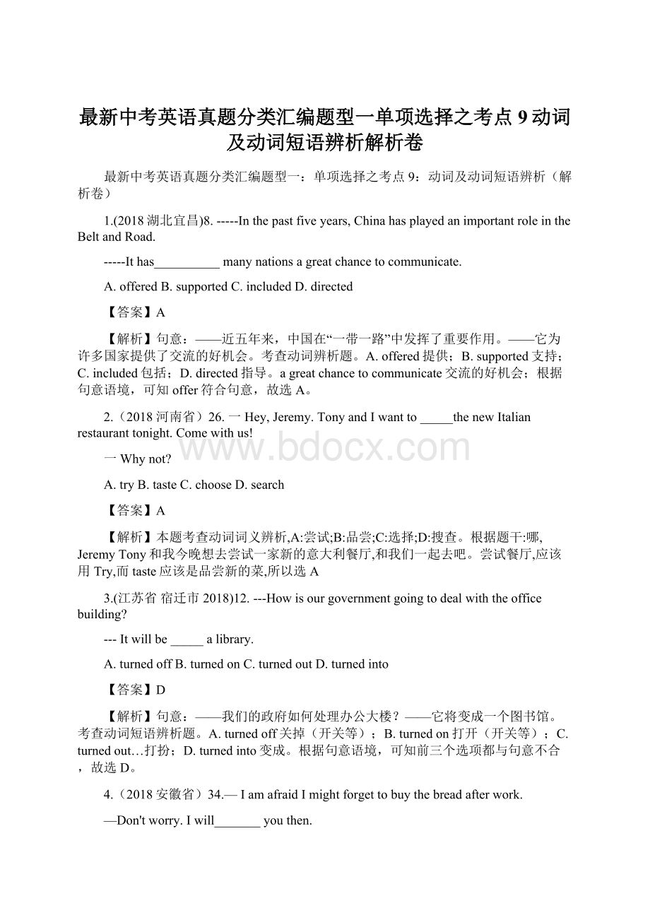 最新中考英语真题分类汇编题型一单项选择之考点9动词及动词短语辨析解析卷.docx_第1页