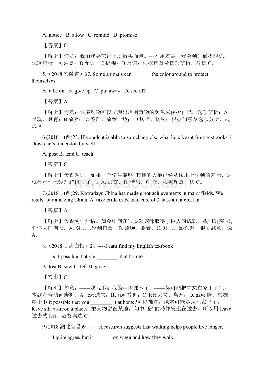 最新中考英语真题分类汇编题型一单项选择之考点9动词及动词短语辨析解析卷.docx_第2页