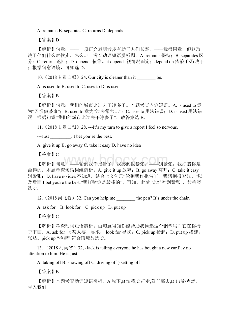 最新中考英语真题分类汇编题型一单项选择之考点9动词及动词短语辨析解析卷.docx_第3页