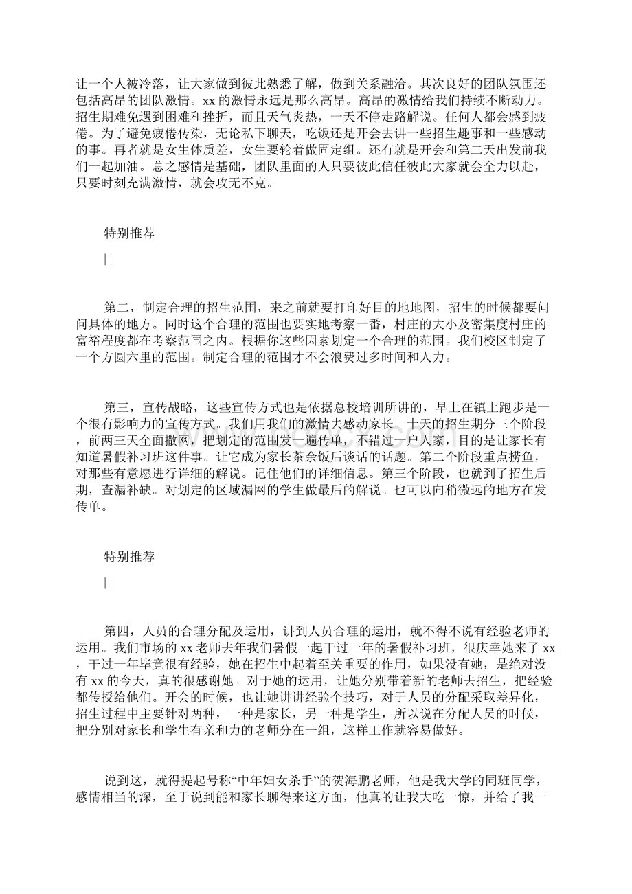 培训机构校长述职报告培训学校校长述职报告Word文档格式.docx_第2页