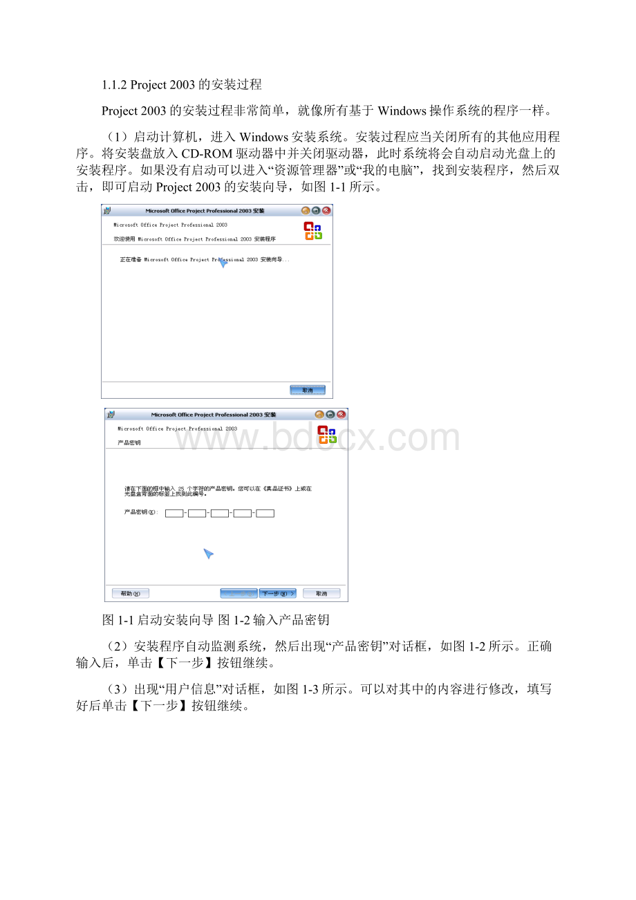 Project 模版样例解析第一章Word文档下载推荐.docx_第3页