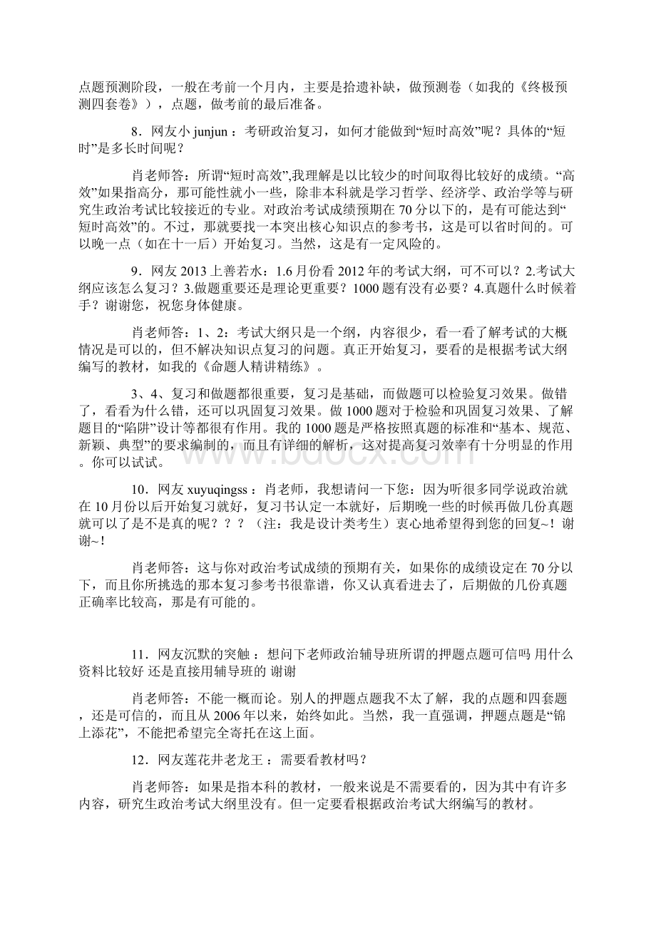 肖秀荣答疑考研政治复习.docx_第3页