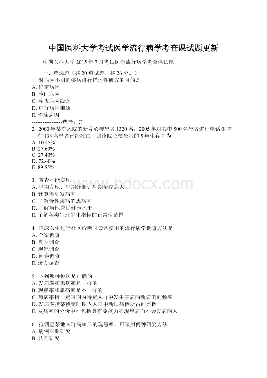 中国医科大学考试医学流行病学考查课试题更新Word文档格式.docx