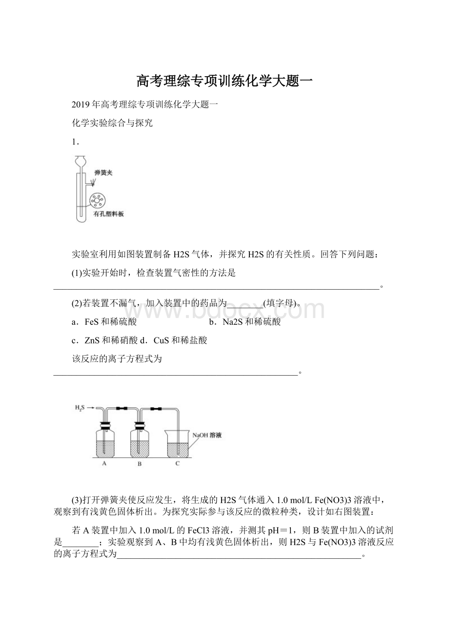 高考理综专项训练化学大题一.docx