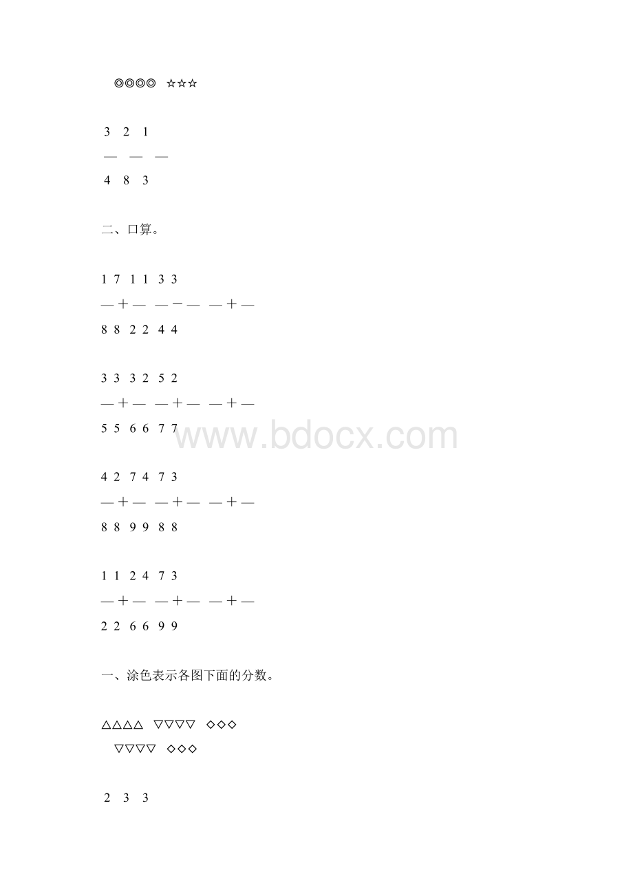 小学三年级数学上册《分数的初步认识练习题精选》92.docx_第3页