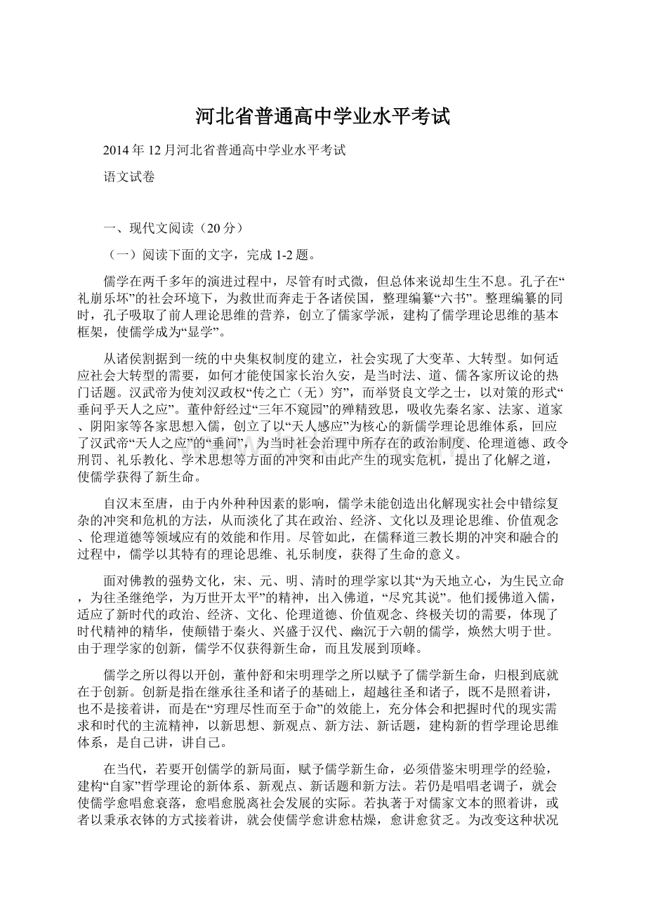 河北省普通高中学业水平考试.docx_第1页