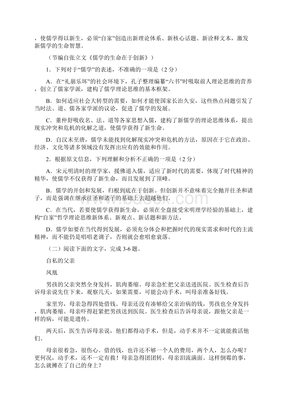 河北省普通高中学业水平考试.docx_第2页