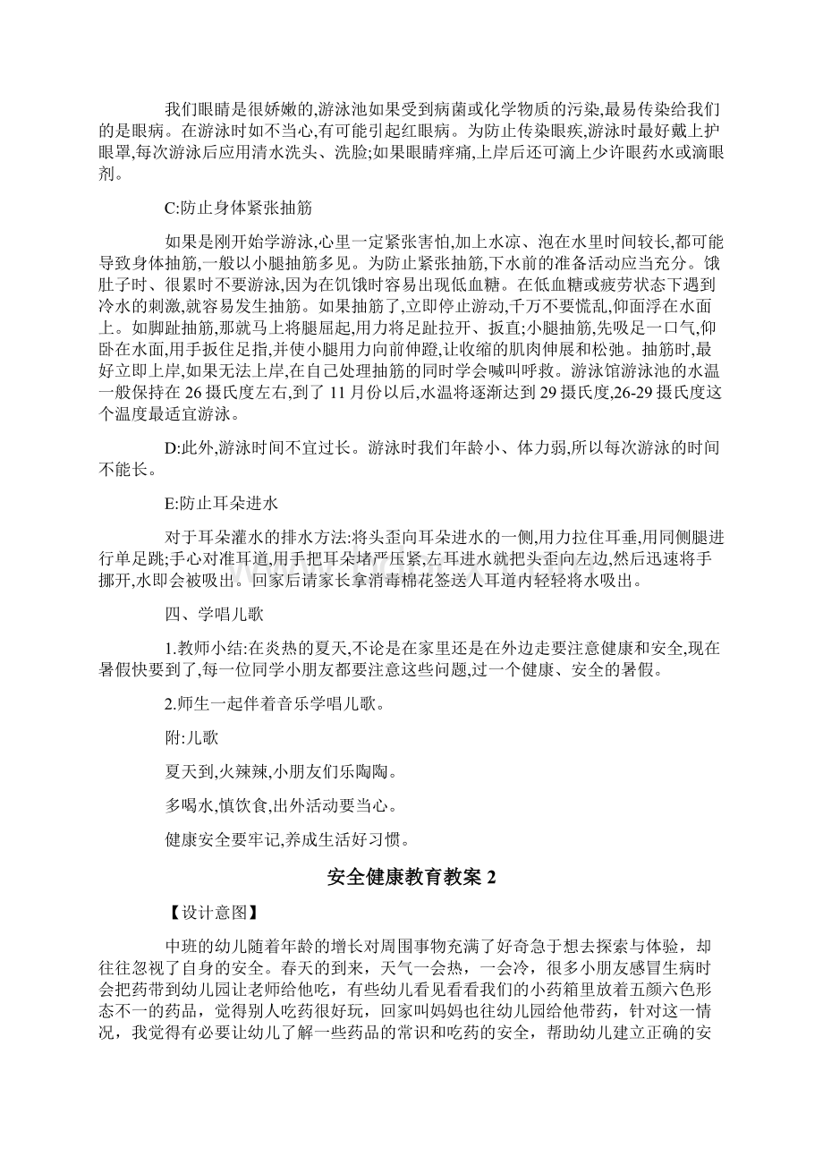 安全健康教育教案精选5篇.docx_第2页