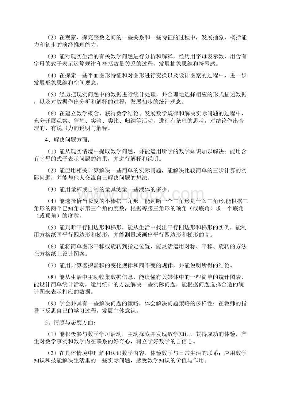 北师大版小学四年级下数学教案.docx_第3页