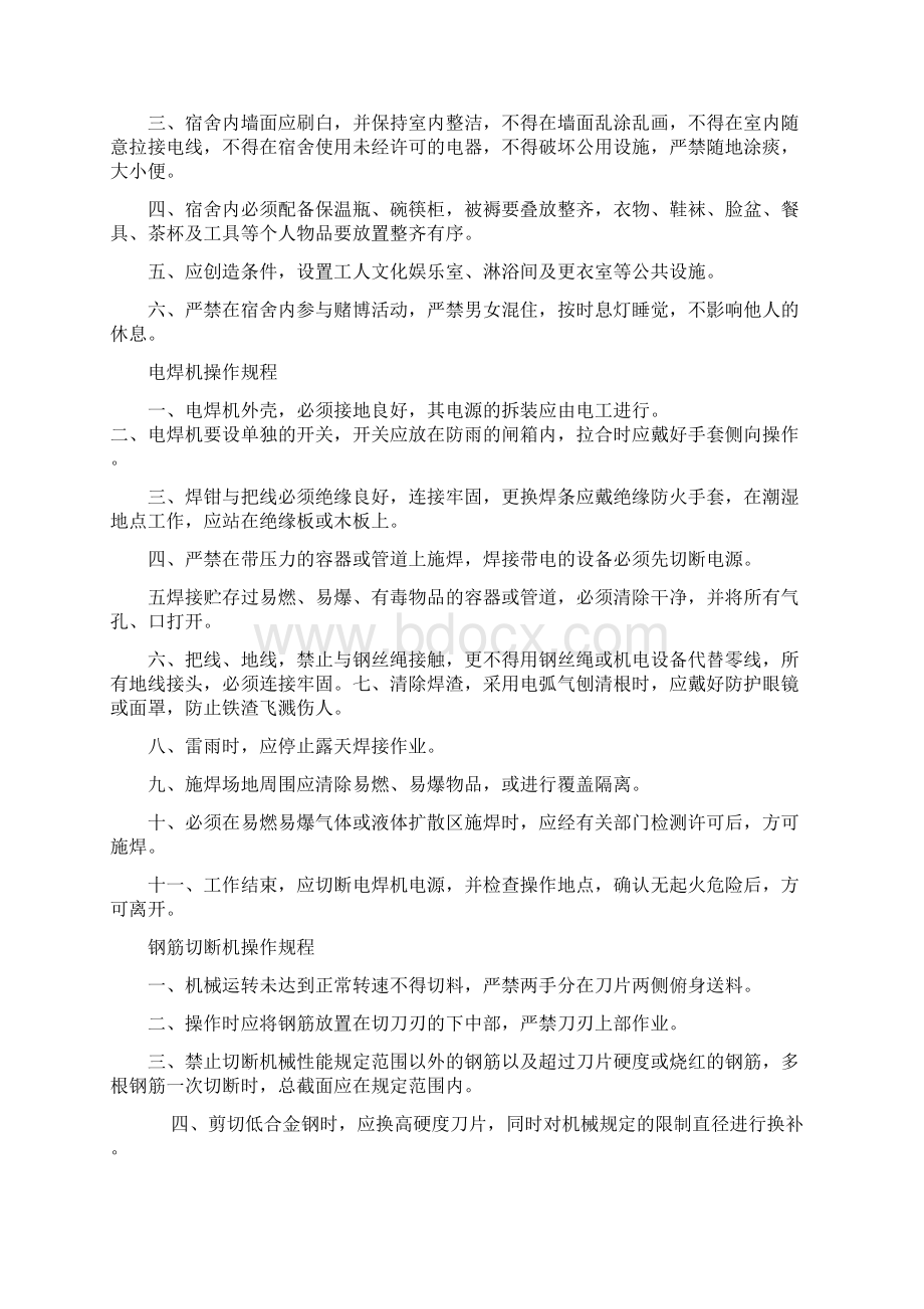 塔吊等安全操作规程汇总工作总结.docx_第3页