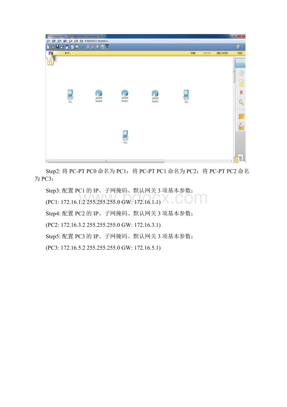 配置实现动态路由器协议RIPWord格式文档下载.docx_第2页