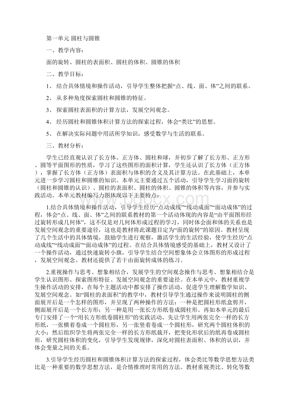 北师大六年级下册教案.docx_第3页