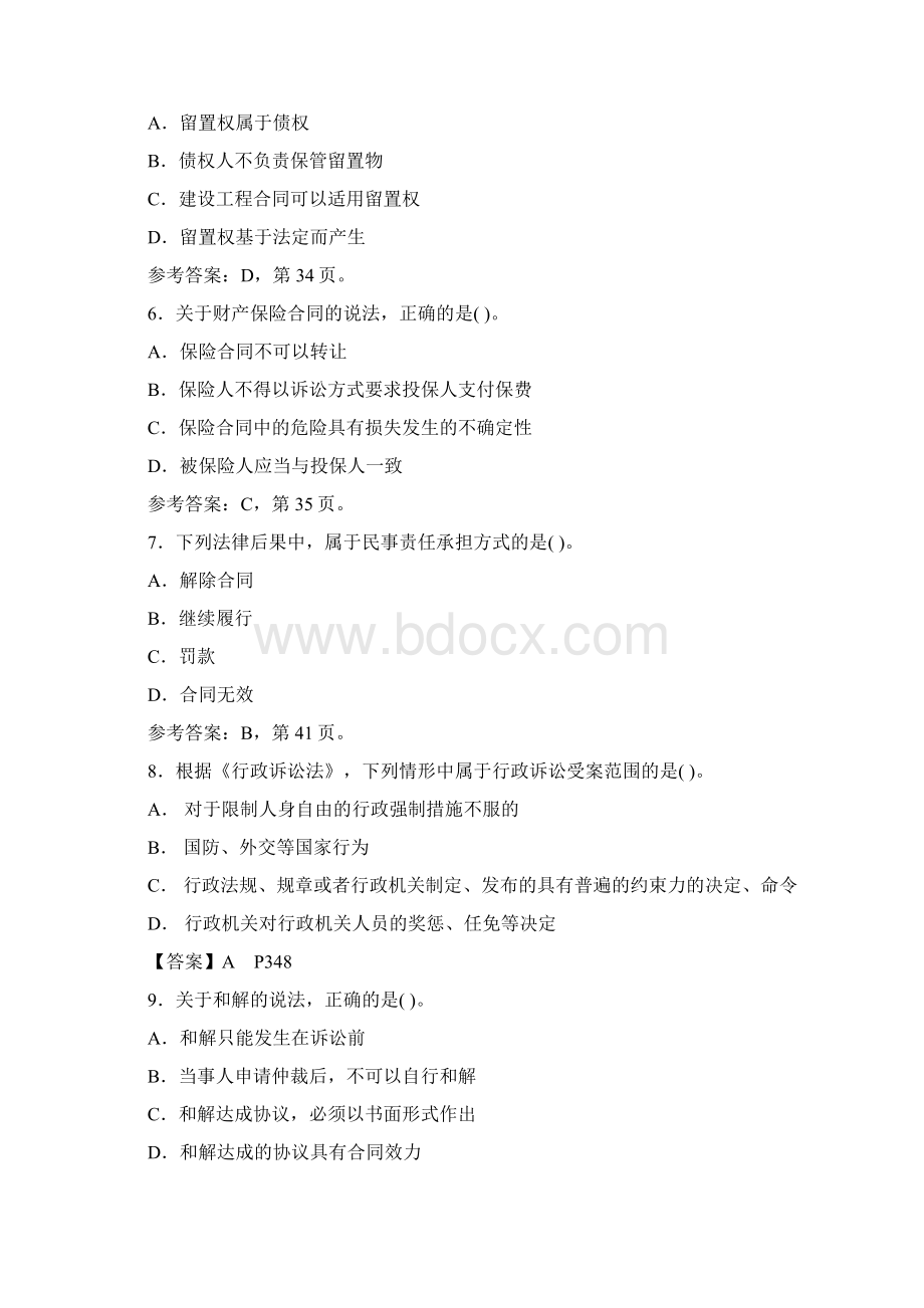 二级建造师工程法规真题及答案doc.docx_第2页