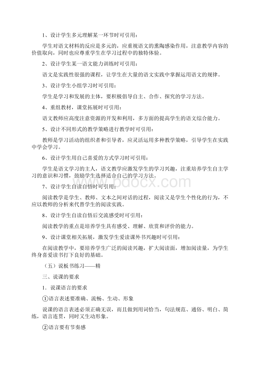 小学语文教师说课稿共5篇教学文案.docx_第3页