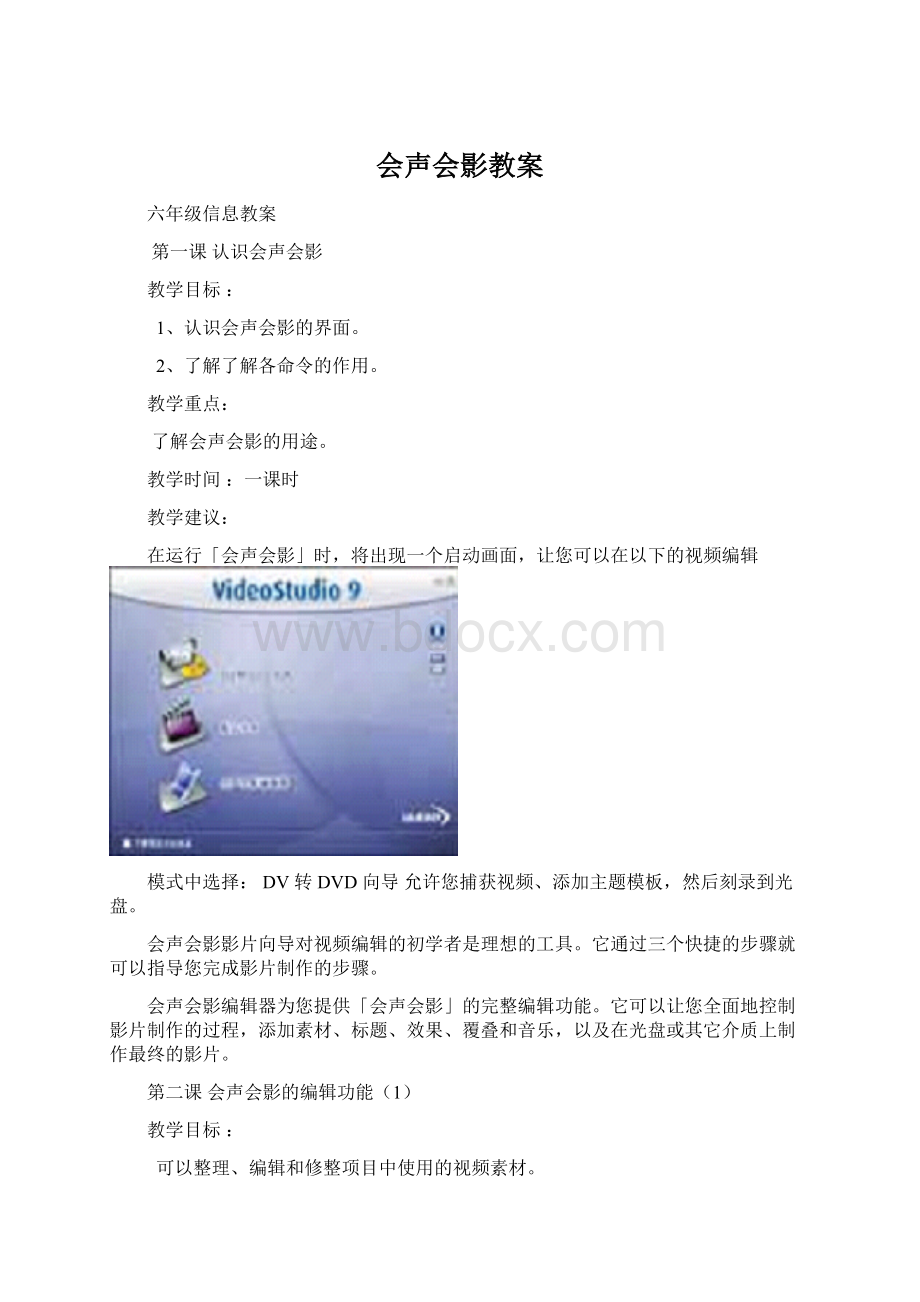 会声会影教案文档格式.docx