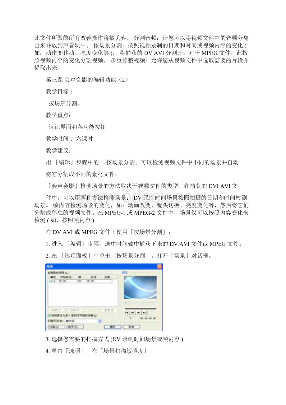 会声会影教案文档格式.docx_第3页