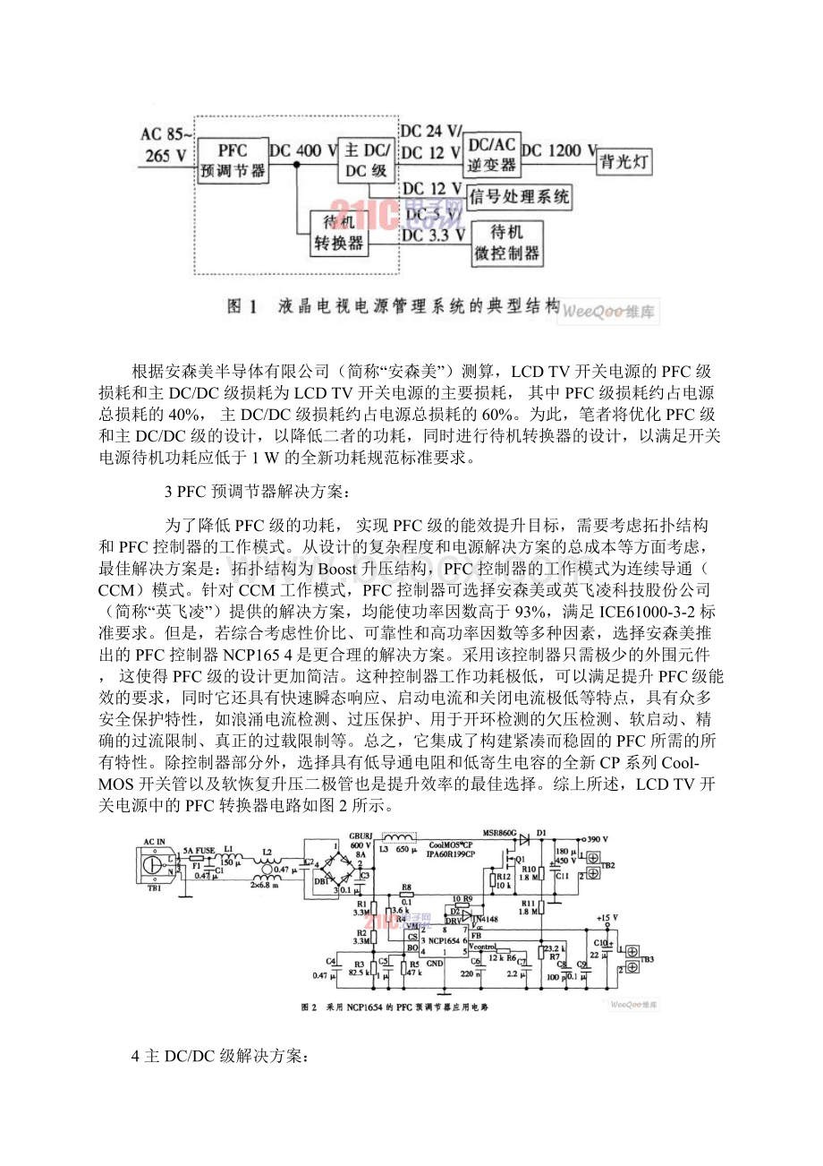 LCD TV 开关电源解决方案Word下载.docx_第2页