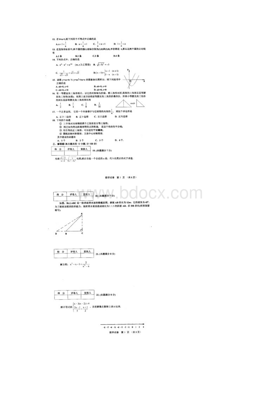 盐城市中考数学试题Word文档下载推荐.docx_第2页