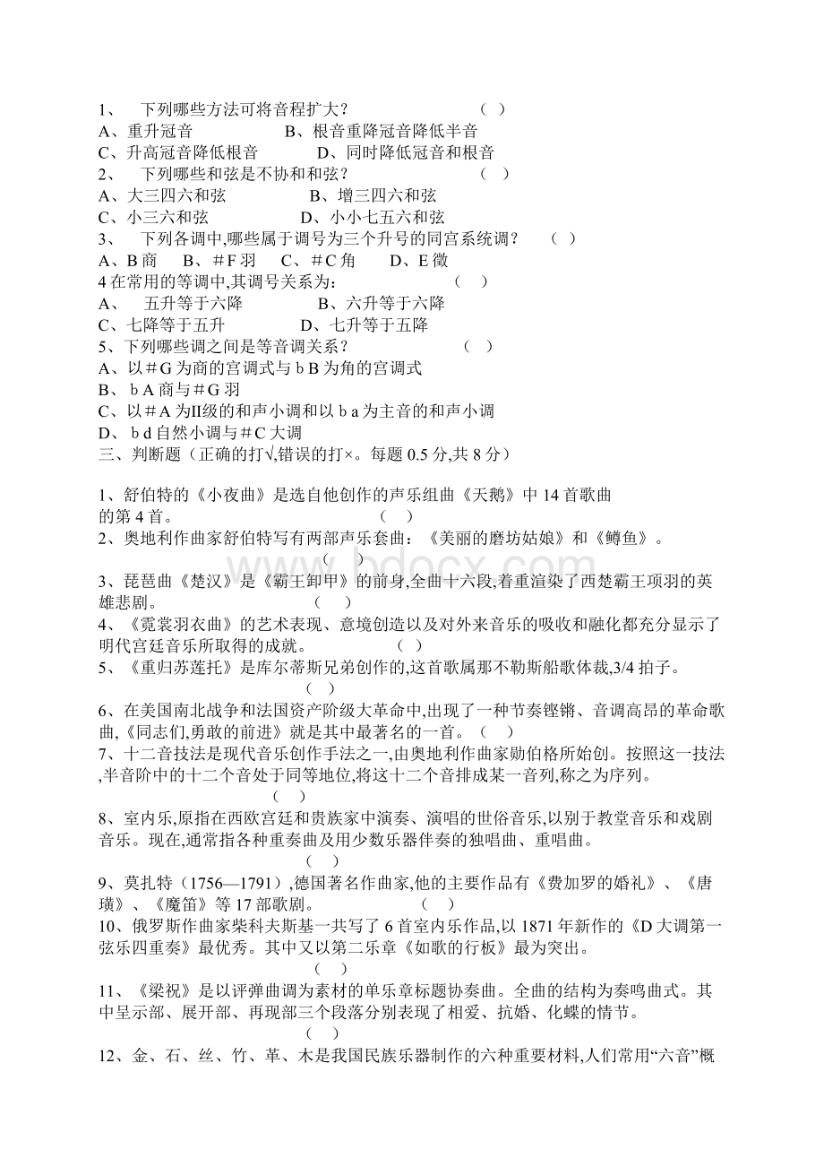 最新版音乐教师招聘历年真题汇总及参考答案10套.docx_第2页