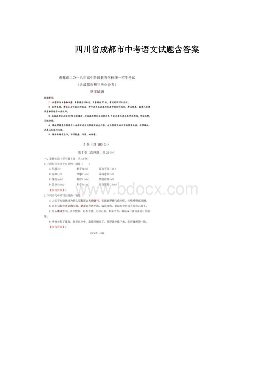 四川省成都市中考语文试题含答案.docx_第1页