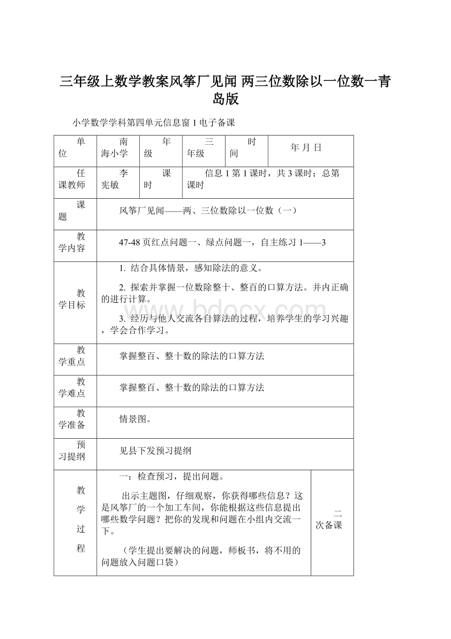 三年级上数学教案风筝厂见闻 两三位数除以一位数一青岛版Word文件下载.docx