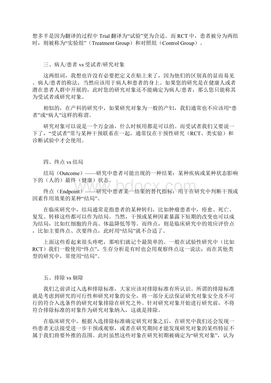 临床研究中常用到的专业术语.docx_第2页