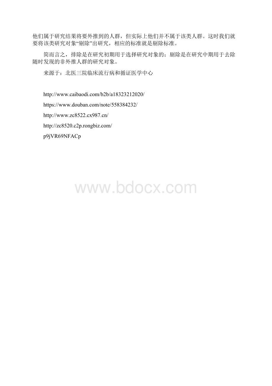 临床研究中常用到的专业术语.docx_第3页