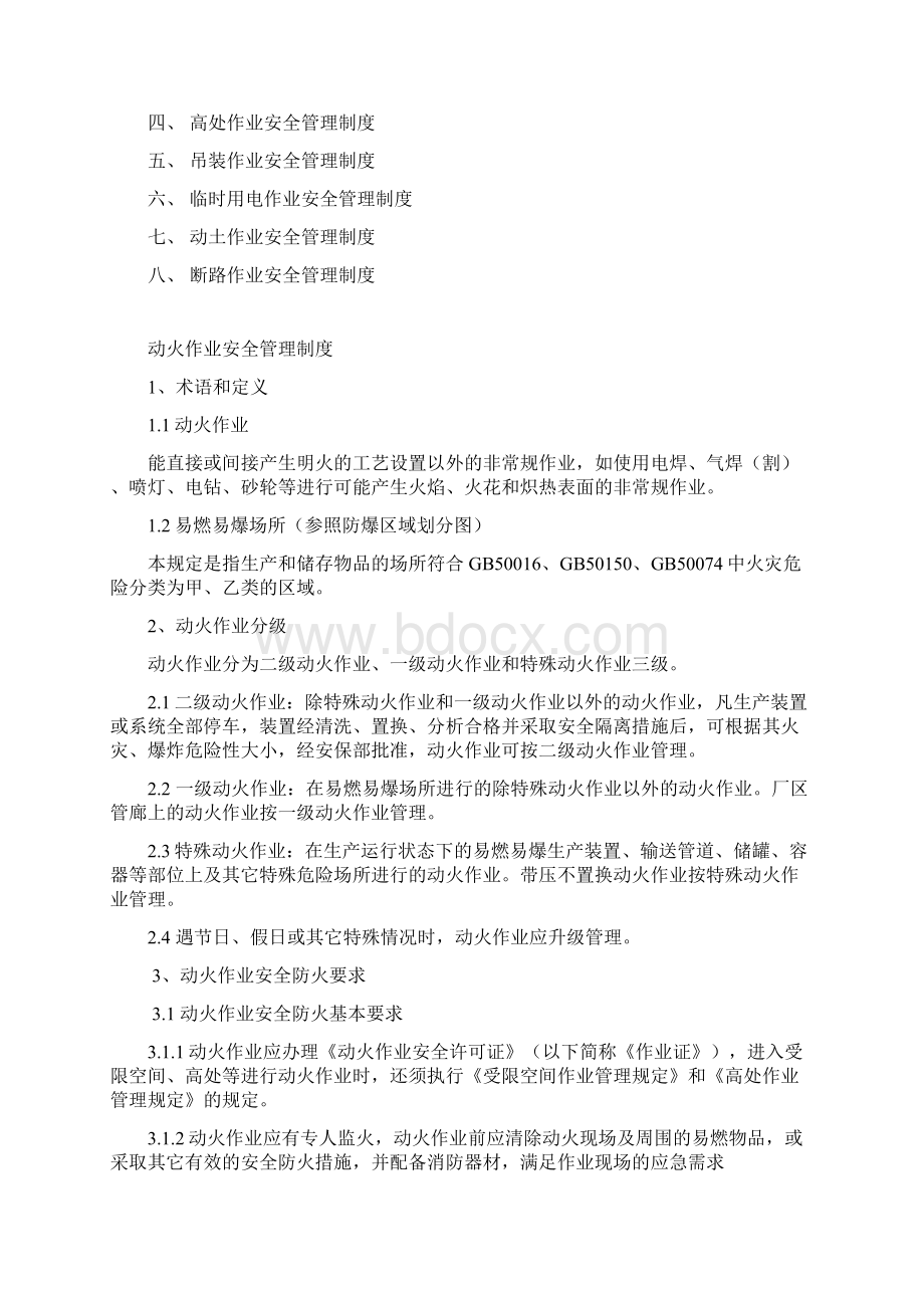 新危险作业管理制度.docx_第2页