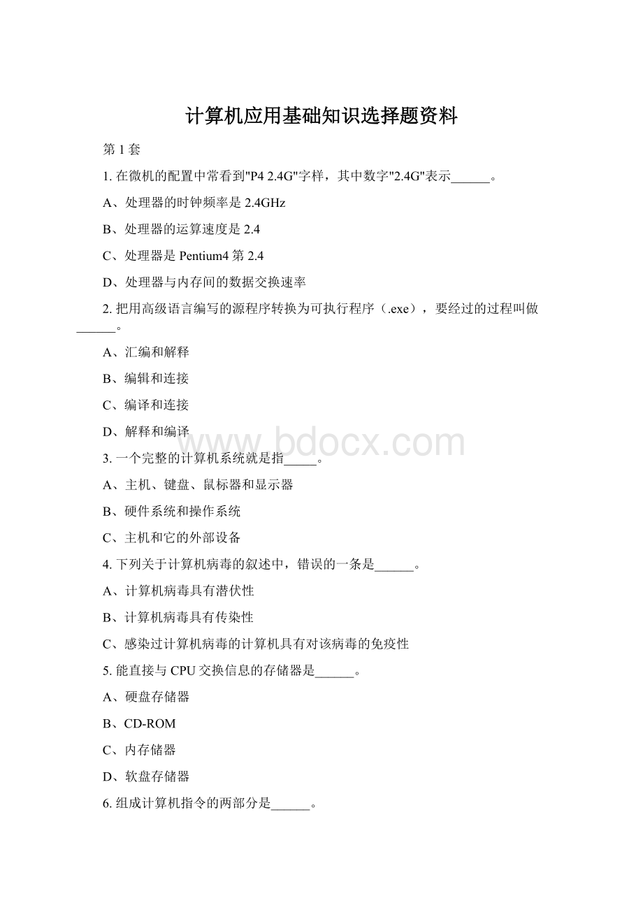 计算机应用基础知识选择题资料.docx_第1页